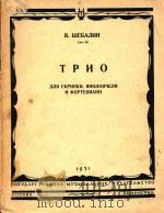 TPUO=舍巴林：钢琴三重奏   1951  PDF电子版封面    OPTENUAHO 