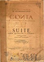 SUITE pour Quatuor a Cordes Partition（1946 PDF版）