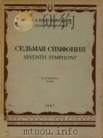 SEVENTH SYMPHONY   1947  PDF电子版封面    CENBMAR CNMOOHNR 