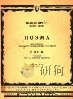 NOEMA=小提琴音诗   1960  PDF电子版封面    JULIAN 