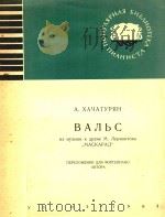 BANBC=哈恰面梁：假面舞会配乐中的圆舞曲   1963  PDF电子版封面    A.XAYATYPRH 