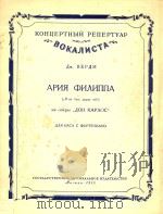 APNR OPNANNNA=歌剧:鲁卡洛斯，中菲刹普的咏叹词   1955  PDF电子版封面    BOKAJINCTA 