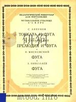 TOKKATA N TYRA=里亚普诺夫：托卡塔与赋格曲   1955  PDF电子版封面    N.YANKOBCKNN 