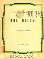 ABE NbECbI   1958  PDF电子版封面    B.KAANHHKOB 