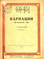 BAPHAUNN=弗朗凯尔：吉普赛主题变奏曲（钢琴）（1956 PDF版）