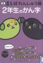 豆しばれんしゅう帳2年生のかん字（ PDF版）