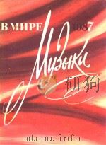 音乐作品-1987(年鉴)(外文)     PDF电子版封面     