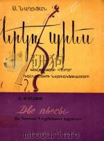 两首大提琴曲（ PDF版）