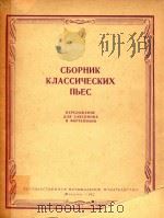 古典乐曲集(俄文)（1963 PDF版）