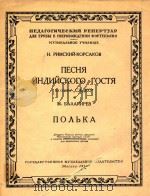 歌剧“萨特阔”中印度客人之歌;波尔卡舞曲(小号和钢琴)(俄文)（1958 PDF版）