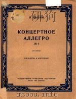 KOHUEPTHOE AJIJIETPO   1950  PDF电子版封面    B.UBIBNH 