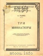 TPN MNHNATKOPBL   1951  PDF电子版封面    A.TEVNKE 