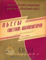 NBECBI=苏联作曲家钢琴曲集   1961  PDF电子版封面    B.MNNYA 
