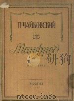 MANCPNEO=交响乐总谱   1947  PDF电子版封面    II.YANKOBCKNN 