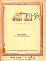 "罗密欧与朱丽叶"选曲四首(外文)（1960 PDF版）