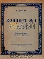 KOHUEPT No1   1957  PDF电子版封面    B.NECKNH 