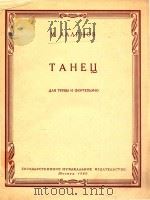 小号与钢琴舞曲(俄文)（1960 PDF版）