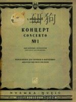 第一协奏曲(附分谱)(外文)（1965 PDF版）