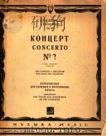 普罗柯菲耶夫:第二小提琴协奏曲(外文)     PDF电子版封面     