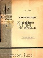 ME KAPHABAJIA=即兴曲（1962 PDF版）