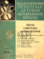 苏联作曲家乐曲集(附分谱)(外文)     PDF电子版封面     