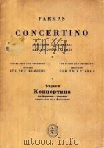 concertino fur Klavier und Orchester Ausgabel fur Zwei Klaviere=小协奏曲（两架钢琴）     PDF电子版封面    Farkas Ferenc 