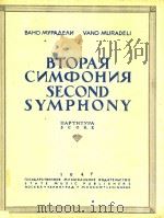 Second symphony=第二交响乐（ PDF版）