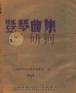 竖琴曲集(外文)   1960  PDF电子版封面     
