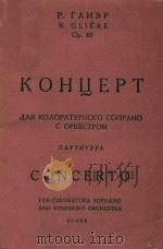 KOHUEPT=格里爱尔女高音协奏曲   1960  PDF电子版封面    P.RAEP 