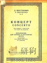 KOHUEPT CONCERTO=小提琴协奏曲   1956  PDF电子版封面     