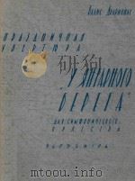 RHTAPHORO=节目的序曲   1959  PDF电子版封面    DAVNC 