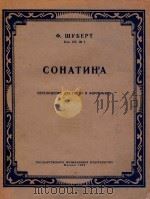 施特劳斯小奏鸣曲(附分谱)(外文)（1959 PDF版）