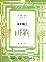 单簧管和钢琴练习曲(外文)（1963 PDF版）