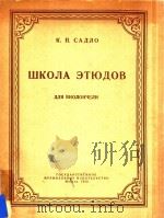 大提琴练习教程(外文)（1958 PDF版）