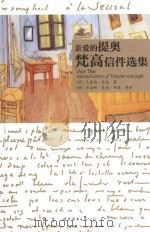 DEAR THEO SELECTED LETTERS OF VINCENT VAN GOGH（ PDF版）