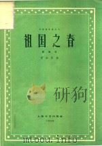 祖国之春(民族器乐曲丛刊)--轻音乐（1959 PDF版）