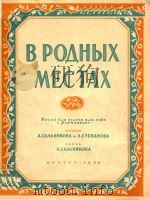 BPONHBIX=在故乡钢琴伴奏独唱或合唱谱   1950  PDF电子版封面    MECTAX 