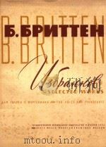 Selected Works=布里丹  独唱歌曲选   1963  PDF电子版封面    B.Britten 