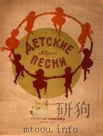 AETCKME NECHM=儿童歌曲集（1957 PDF版）