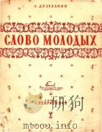CNOBO MONOBIX=青年之歌   1950  PDF电子版封面    AONYXAHRH 