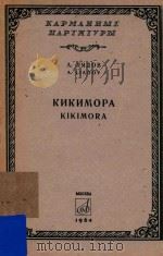KNKNMOPA=里亚多夫交响曲   1964  PDF电子版封面    A.NRNOB 