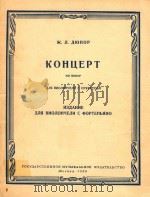 E小调协奏曲(大提琴)（1960 PDF版）