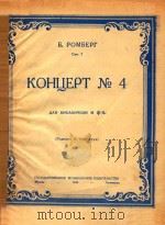 大提琴钢琴协奏曲No.4   1946  PDF电子版封面     