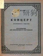 协奏曲(大提琴.钢琴)   1955  PDF电子版封面    拉罗曲 