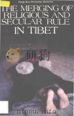 The Merging of Religious and Secular Rule in Tibet   1991  PDF电子版封面  711900672X  东嘎·洛桑赤列著 