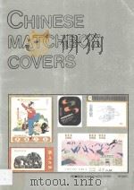 Chinese Matchbox Covers   1989  PDF电子版封面  7119003909  MatchboX Couers By Courtesy of 