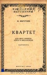 KBAPTET   1956  PDF电子版封面    M.MAPYTAEB 