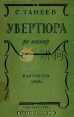 YBEPTHOPA   1955  PDF电子版封面    CTAHEEB 