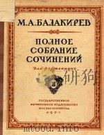 巴拉基列夫钢琴全集(外文)（ PDF版）
