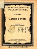柔板和回旋曲（大提琴和钢琴谱）(外文)（ PDF版）